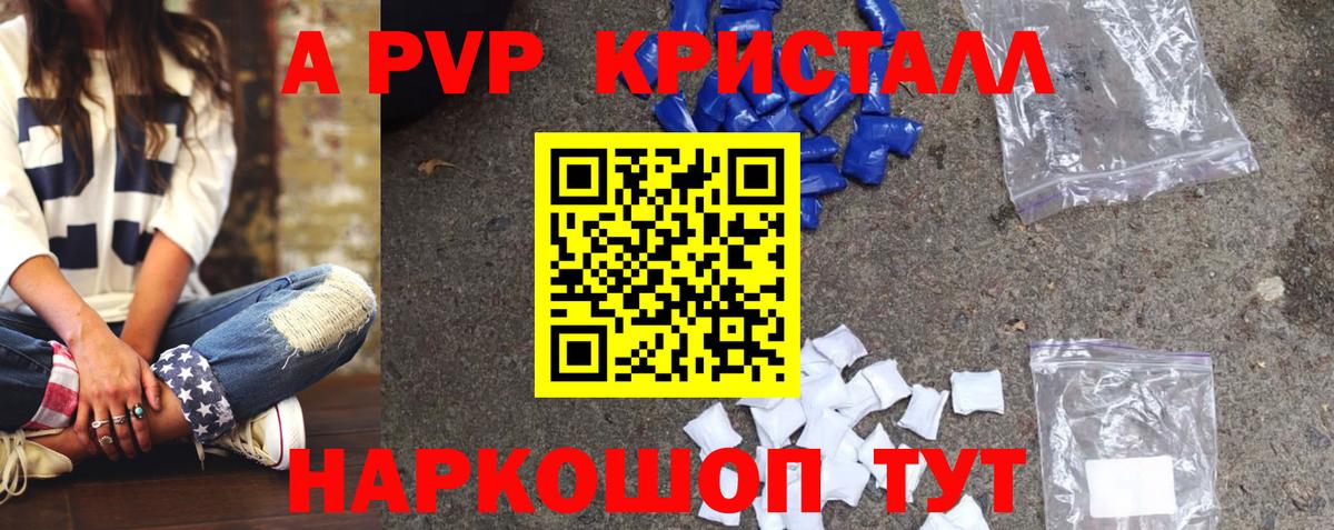 Alpha-PVP СК  Вход с VPN  A-PVP СК  Альфа ПВП Crystall  Киржач 