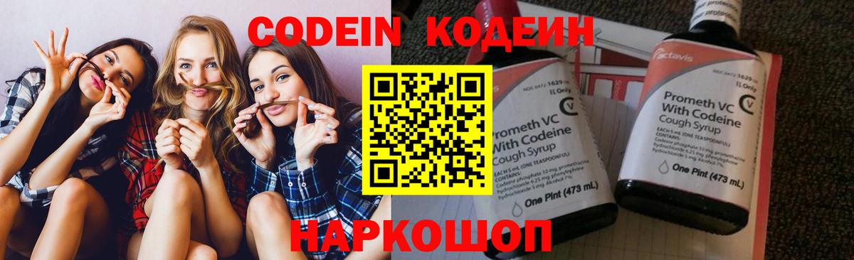 Кодеиновый сироп Lean Purple Drank Киржач